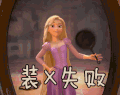 装x失败 动漫