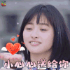 流星花园 董 杉菜 沈月 小心心 送给你 撩 soogif soogif出品