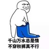 污力秋裤 蓝色 可笑 千山万水总是情不穿秋裤真不行