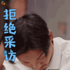 橙红年代 陈伟霆 刘子光 拒绝采访 拒绝 soogif soogif出品