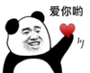 暴漫 文字表情包 爱你哟 搞笑 逗 沙雕