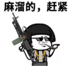 抖音表情 抖音表情包 抖音套路 抖音 抢劫 打劫