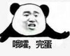 暴漫 文字表情包 哦嚯 完蛋 搞笑 逗 沙雕