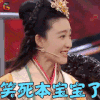 王牌对王牌 王丽坤 笑死本宝宝了 开心 soogif soogif出品