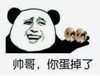 暴漫 文字表情包 帅哥你蛋掉了 搞笑 逗 沙雕