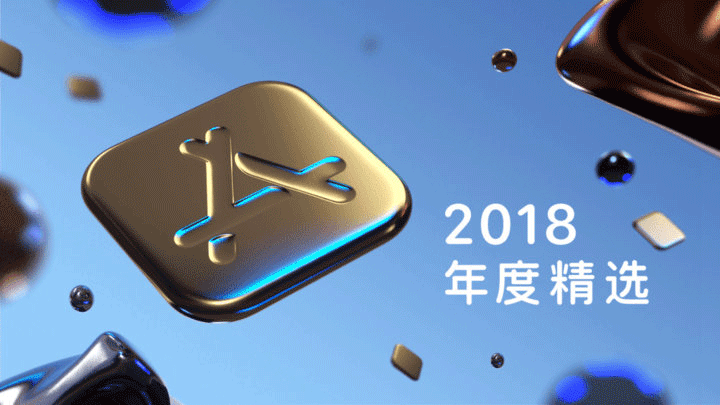 App Store 蘋果App 年度最佳App 年度最佳應(yīng)用