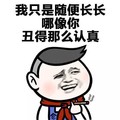 谁说我丑 吸烟 红领巾 我只是随便长长哪像你丑得那么认真