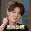 哈哈哈哈哈 鹿晗 怎么办呢 无奈 搞怪 逗