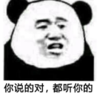 暴漫 文字表情包 你说得对都听你的 搞笑 逗 沙雕