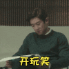 可爱 迷人 短发 男神 开玩笑