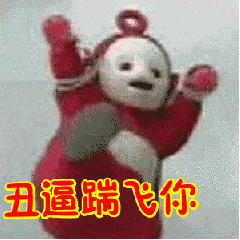 你真丑图片_你真丑动态图_你真丑表情包gif动图下载_soogif