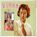 年代画 宣传画 美女 毫无PS痕迹