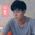 致我们单纯的小美好 soogif soogif出品 江辰 胡一天 心累