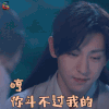 香蜜沉沉烬如霜 香蜜 邓伦 旭凤 哼 斗不过 搞怪 soogif soogif出品