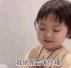 萌娃 罗熙 我偷偷告诉你哦 套路 呆萌 可爱