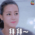soogif soogif出品 迪丽热巴 拜拜