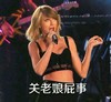 关老娘屁事 翻白眼 搞笑 唱歌