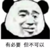 暴漫 文字表情包 有必要 但不可以 搞笑 逗 沙雕