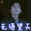 游戏规则 古力娜扎 唐芊芊 无语望天 伤心 soogif soogif出品