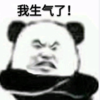 暴漫 文字表情包 我生气了 逗 沙雕 魔性