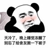 暴漫 熊猫头 天冷了 晚上睡觉冻醒了 冷死了 搞怪 逗