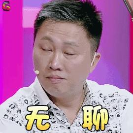 无聊GIF表情图_无聊表情_无聊GIF动图-SOO鸭动态大全图片动态图片