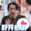 青春旅社 王祖蓝 好开心哦 挥手 soogif soogif出品