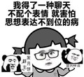 不再一无所有熊猫 无辜 我得了一种聊天不配个表情就害怕思想表达不到位的病