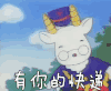 快递 通知 可爱 搞笑 表情