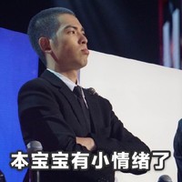 撅嘴 生气 不开心 本宝宝有小情绪了