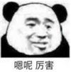 暴漫 文字表情包 嗯呢厉害 搞笑 沙雕 魔性