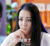 迪丽热巴 麻辣变形计 吃货 发呆