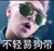 黄子韬 不轻易狗带 眼镜 人物