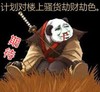 熊猫头 期待 计划 楼上骚货 劫财劫色 搞笑 猥琐 斗图
