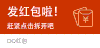 动画 卡通 忽悠人的发红包 快来领取吧