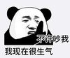 暴漫 文字表情包 不许吵我我现在很生气 魔性 搞怪 沙雕