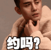 约吗 约嘛 王凯