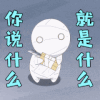 木乃伊 点头 你说什么 就是这么 卡通
