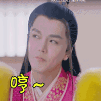 soogif soogif出品 雙世寵妃 嫌棄 哼~