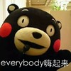 熊本熊 可爱 萌萌哒 everybody嗨起来
