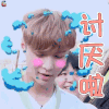 极限挑战第三季 张艺兴 讨厌啦 害羞 综艺 soogif soogif出品