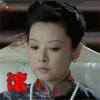 上海王 袁立 筱月桂 滚 生气 soogif soogif出品