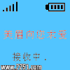 美眉 向你求爱 卡通 搞怪