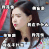 我们来了 蒋欣 我在哪 我是谁 我在干什么 蒙圈 疑问 soogif soogif出品