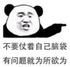 暴漫 文字表情包 不要仗着自己脑袋有问题就为所欲为 搞笑 逗 沙雕