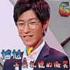 《超凡魔术师》 综艺 贾天时 soogif soogif出品 尴尬 不失礼貌的微笑