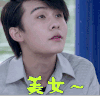美女 美女你好