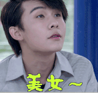 美女 美女你好
