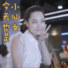 南方有乔木 白冰 温笛 今天也是小仙女 搞怪 soogif soogif出品
