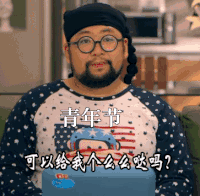 五四青年节